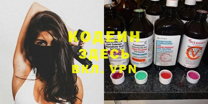 Кодеин Purple Drank  Соликамск 